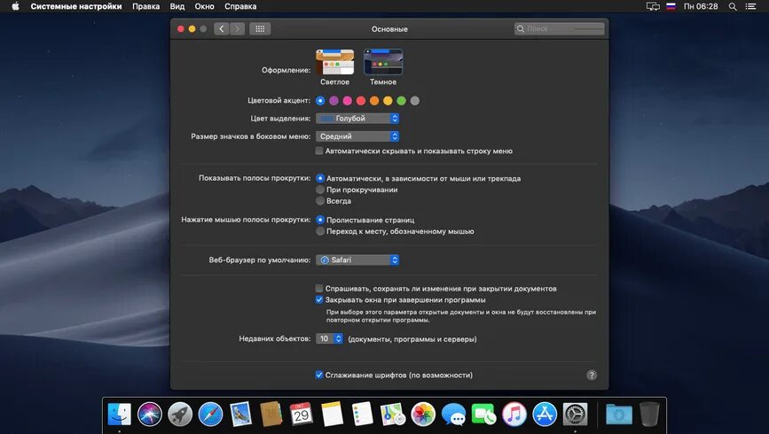 Светлая тема Mac os. Сглаживание шрифтов на Mac os. Темная тема переключатель. Переключалка темной темы.