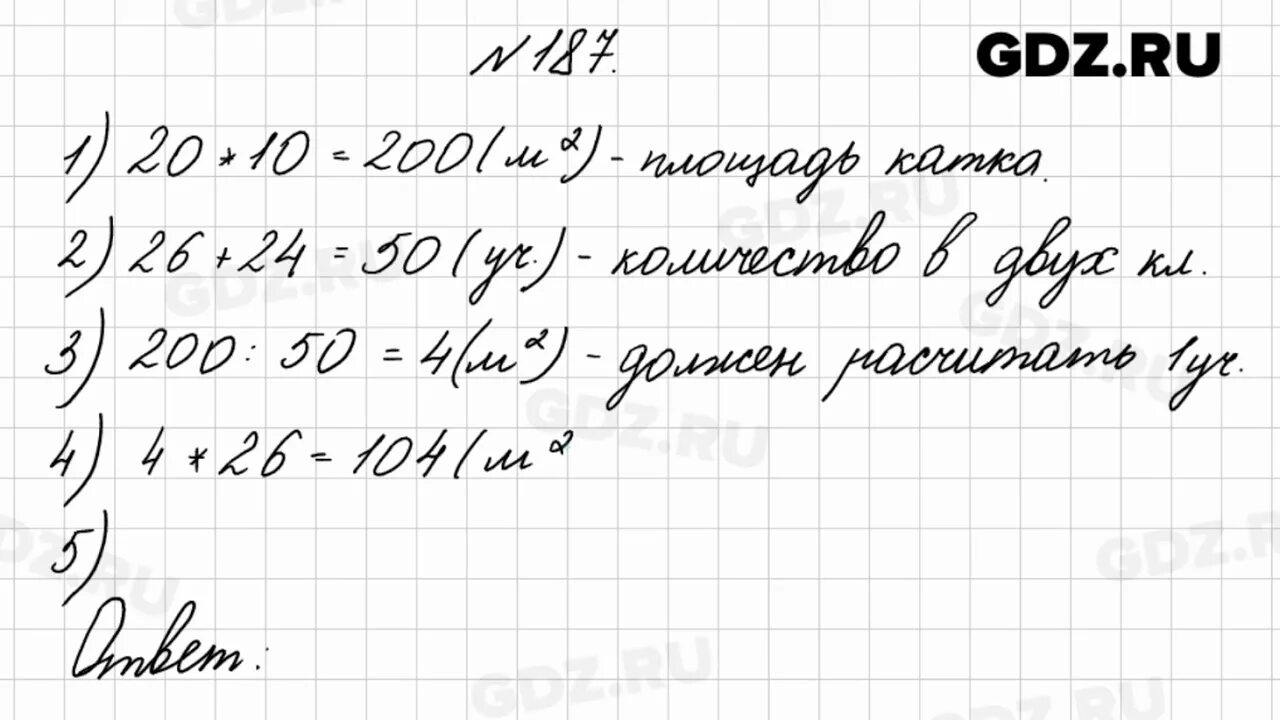 Математика четвертый класс вторая часть номер 187