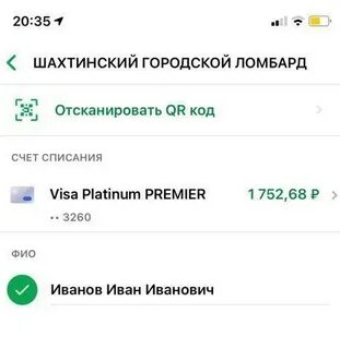 Как оплатить матч премьер через сбербанк