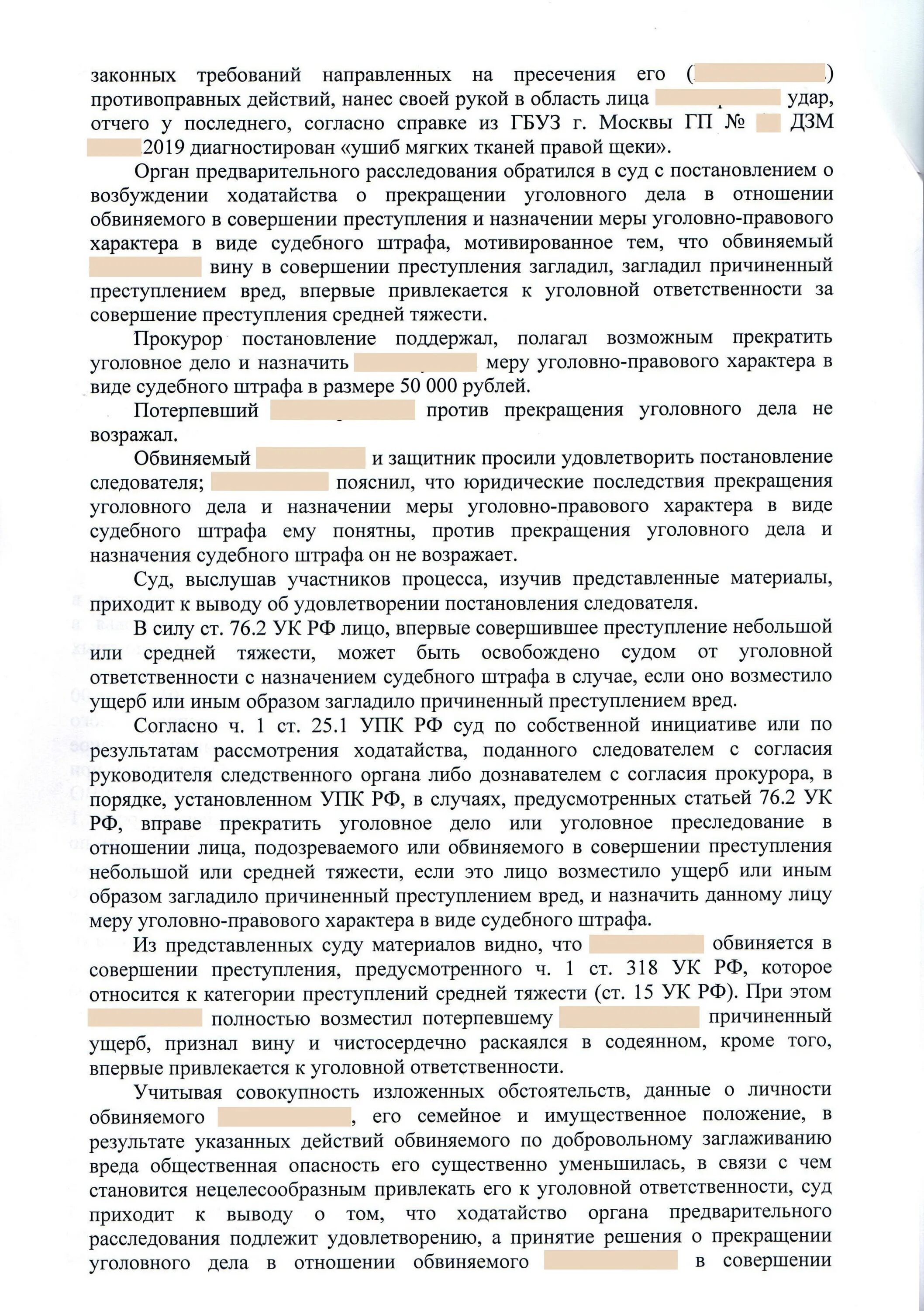 318 ч1 ук рф. Ст 318 УК РФ. Ч 1 ст 318 УК РФ. Статья 318 ч 2 уголовного кодекса. Статья 318 часть 1 уголовного кодекса.