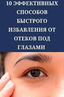 Отек глаз препараты