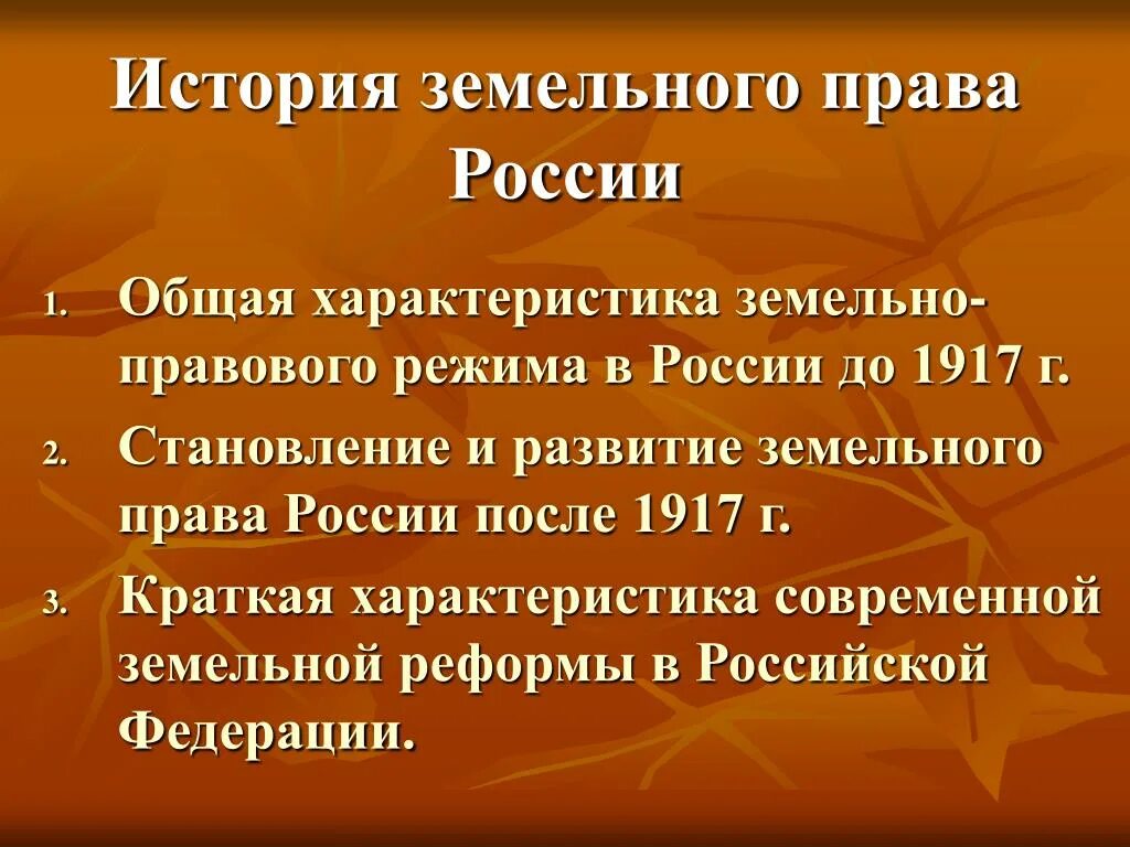 Земельное законодательство состоит. История земельного законодательства. Развитие земельного законодательства. Земельное законодательство. Тиберий гракх план.
