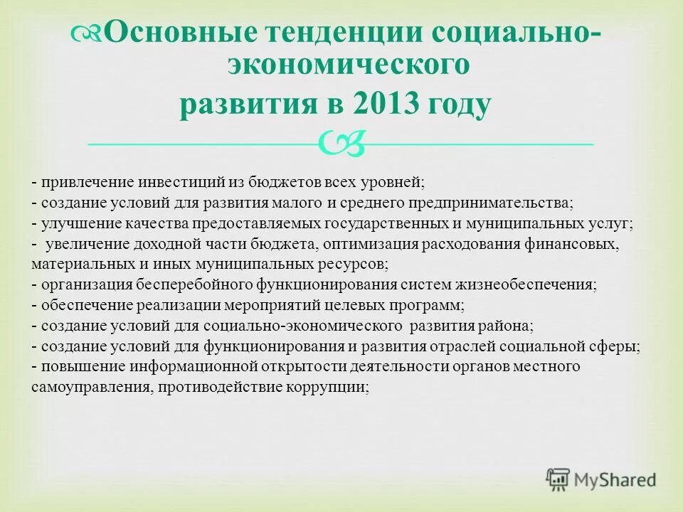 проблемы социально экономического развития регионов. тренды социально экономического развития. развитие социально-экономических систем. тенденция социальной работы. тенденции экономического развития.