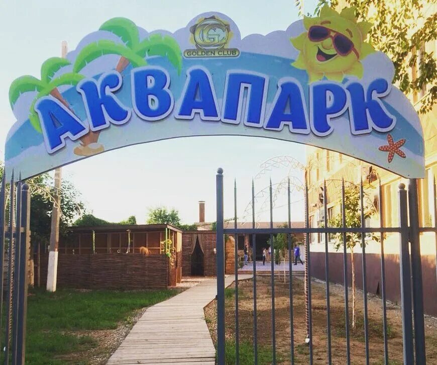 Аквапарк астрахань адрес. Golden club астрахань аквапарк. аквапарк астрахань августовская 7 е. астраханский аквапарк на мясокомбинате. голден клаб астрахань горки.