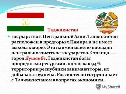 Республика таджикистан официальное название