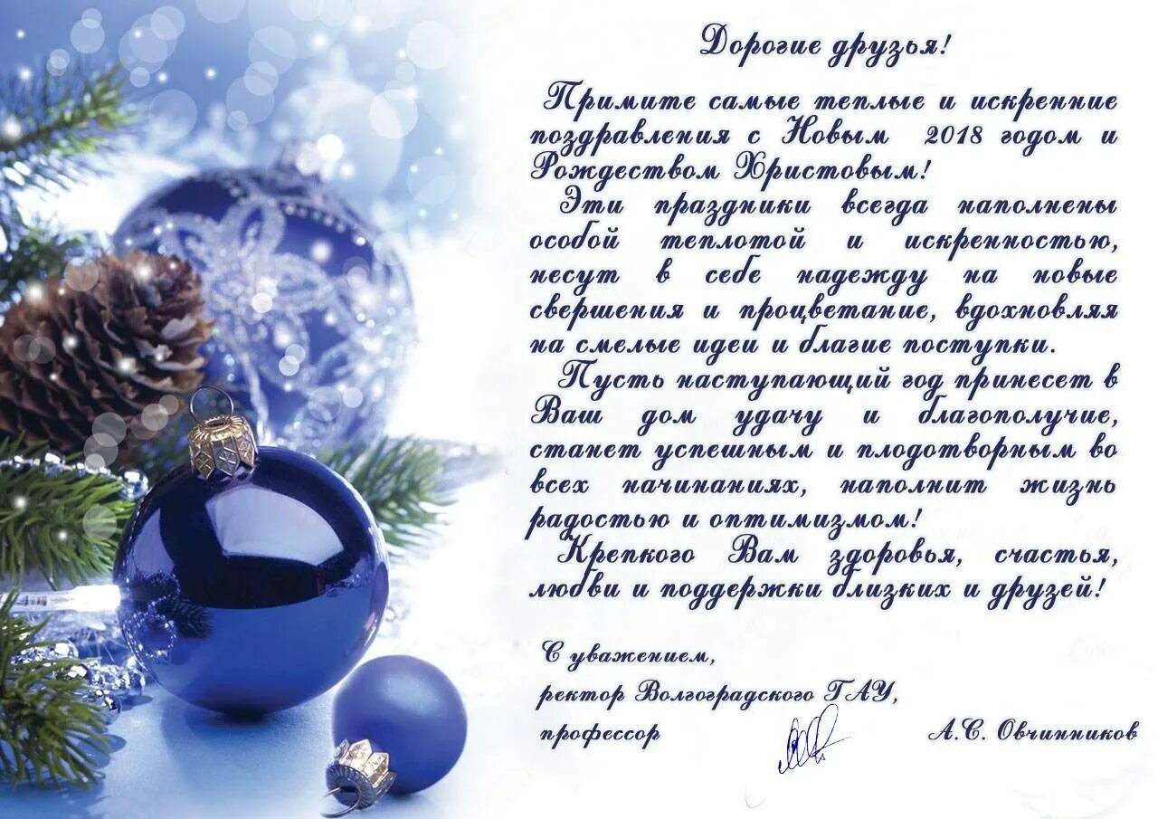 С новым годом руководителю в прозе. Поздравление с новым годом официальное. новогоднее поздравление коллегам. поздравление с новым годом в прозе. поздравление с новым годом офицтально.