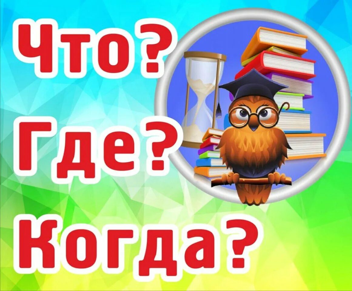 Познавательная игра в библиотеке