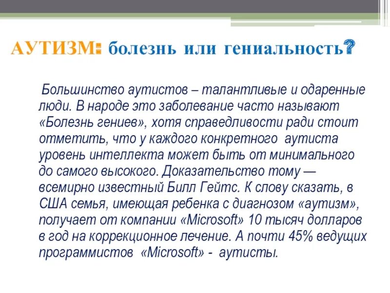 Симптомы аутизма у взрослых. Аутизм у взрослых. аутизм болезнь или гениальность. аутизм симптомы у взрослых. аутизм у взрослых мужчин.
