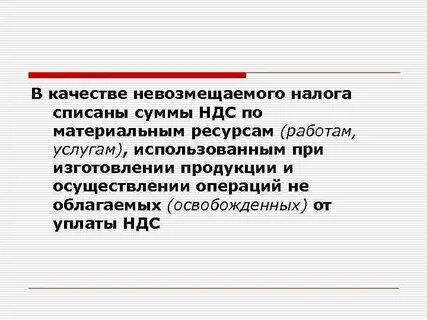 Почему налог не списывается