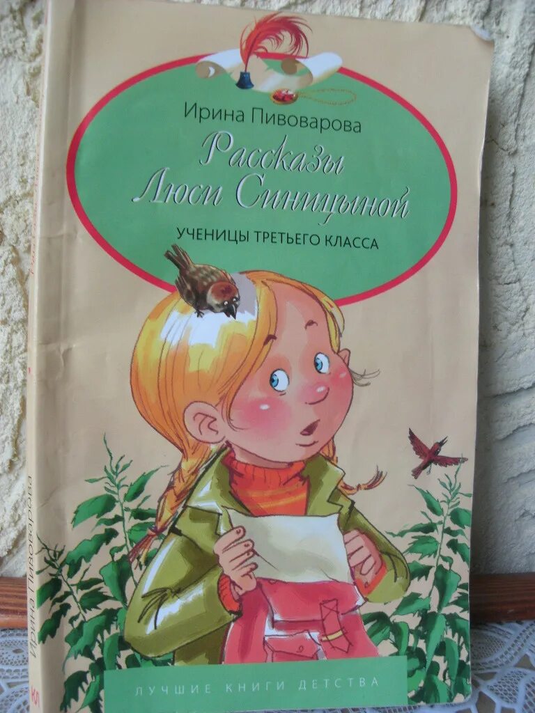 Читать рассказы синицыной. Пивоварова дневник Люси Синицыной. Интересные книги для 3 класса.