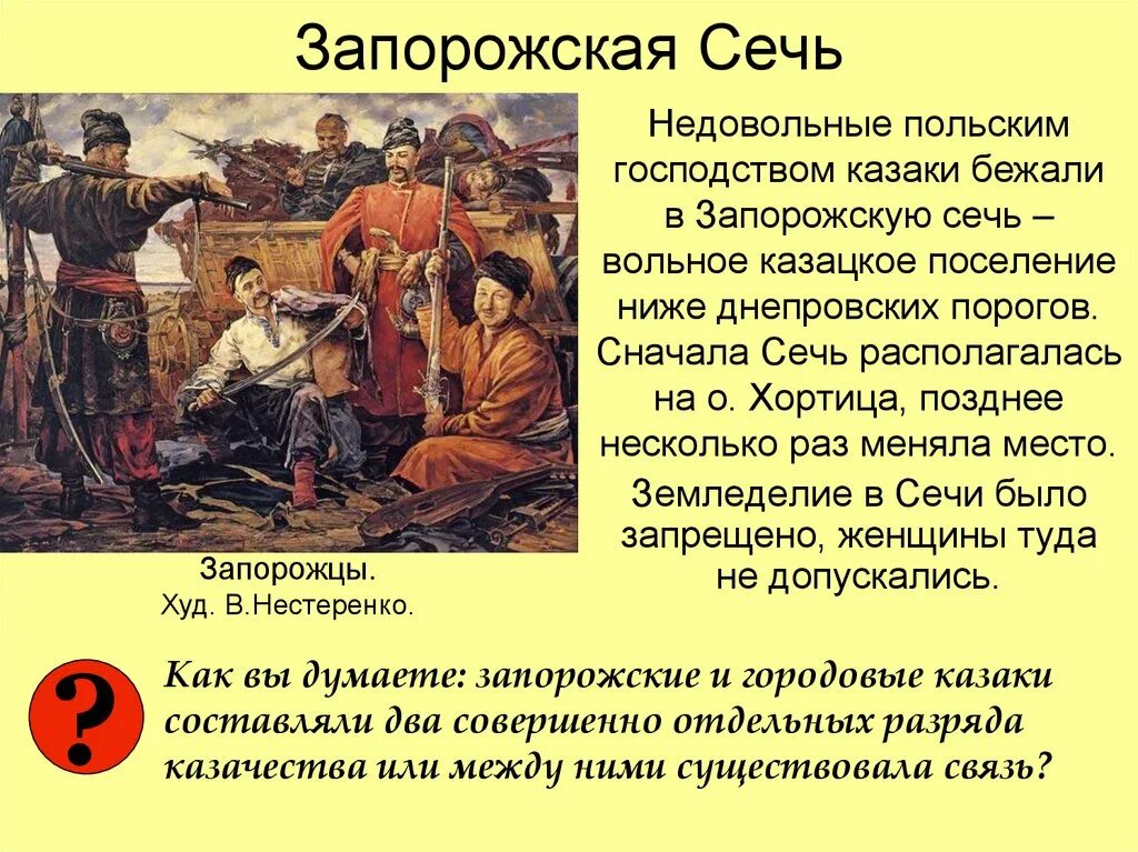 Запорожье 17 век иллюстрация тарас бульба. Запорожская сечь гоголь тарас бульба. Сечь состояла из. Изображение запорожской сечи. Описание запорожской сечи из повести тарас бульба.