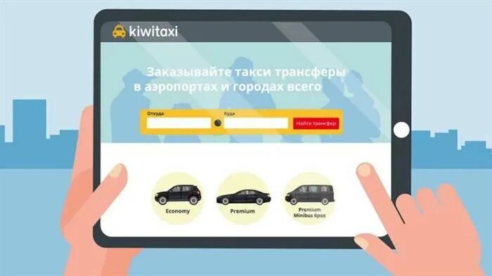 Киви такси. KIWITAXI hiring. KIWITAXI туцряи. KIWITAXI В Новосибирске. Киви такси трансфер