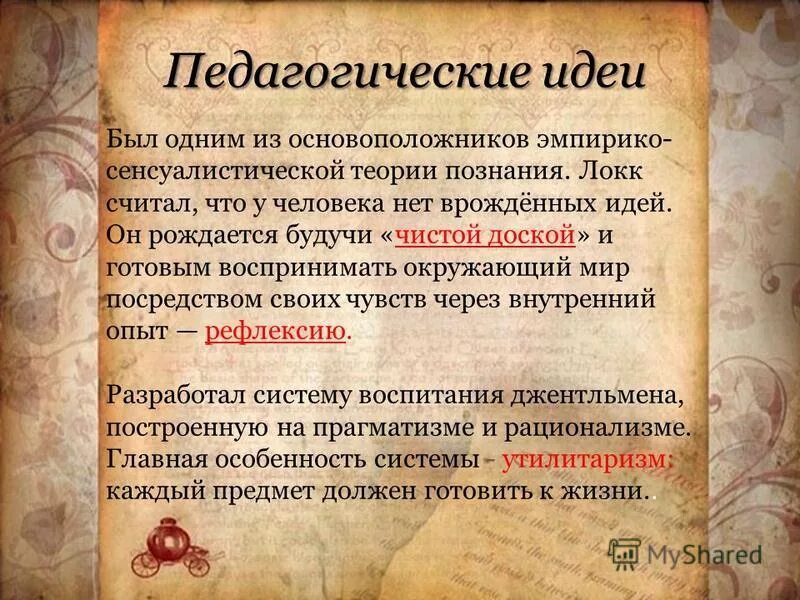 Концепция врожденных идей локки. Теория врожденных идей локка. Теорр ясенсуализма дж. Теория врожденных идей локка. Теория врожденных идей локка.