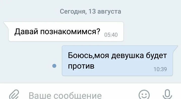 Пишут ли бывшие девушки. Сообщение от девушки. Что ответить девушке. Как написать девушке. Сообщение девушке.