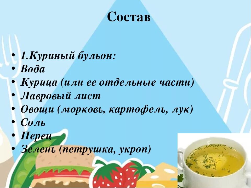 Можно ли куриный бульон. Куриный бульон состав. Полезность куриного бульона. Чем полезен бульон. Чем полезен куриный бульон для организма.