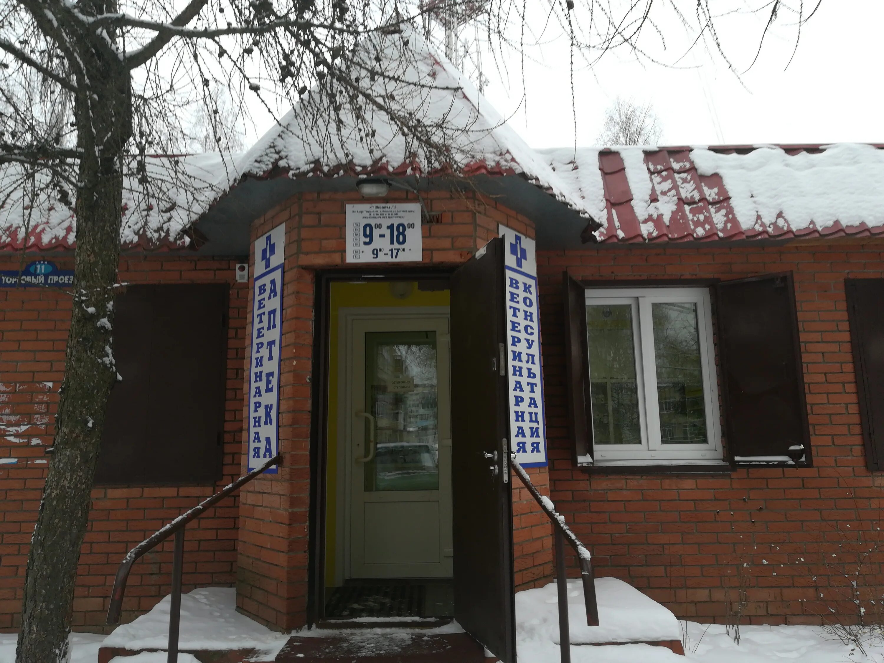 Почта конаково торговый проезд. Почта 171256. Магазин кавалер. Почта россии тверская. Магазин калейдоскоп конаково.