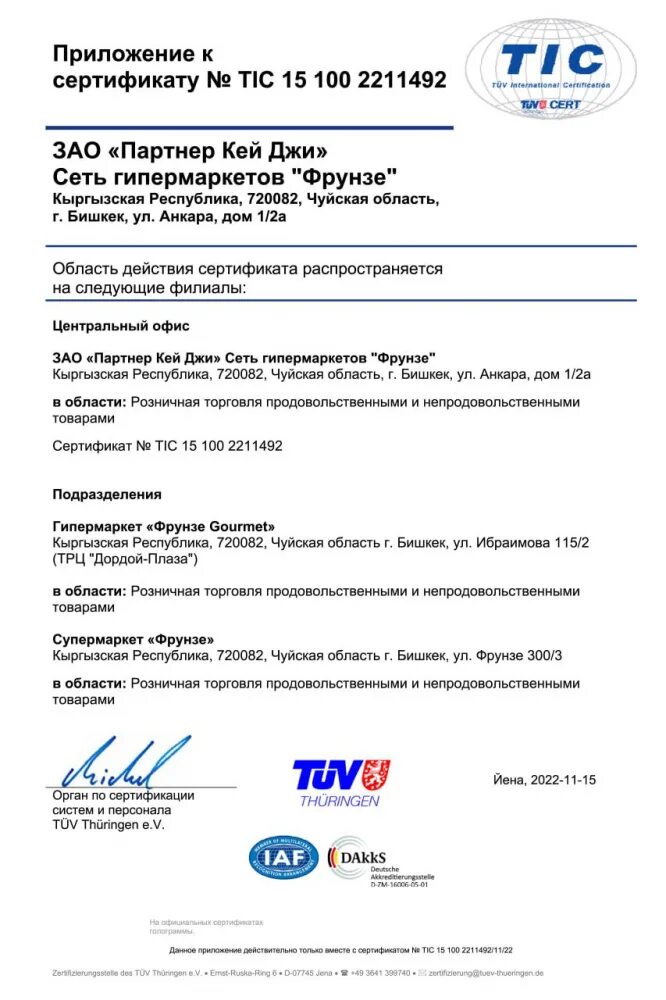 Экологические сертификаты косметика. Сертификат исо tuv. Сертификатов для крови. Сертификат качества. Задвижки бенармо сертификаты 9001-2009.