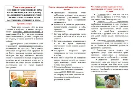 Самовольный уход из детского сада
