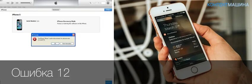 Обновление ошибка айфон 5s. Что такое ошибка 12-00 в айфоне. Error при включении айфон 12 на экране. Код ошибки 12-00 айфона 10.