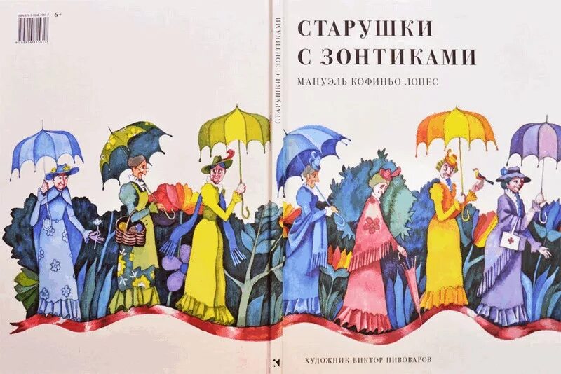 Старушки с зонтиками. Старушки с зонтиками книга. Сказка старушки с зонтиками. Книга старушки с зонтиками иллюстрации. Сказка зонтики