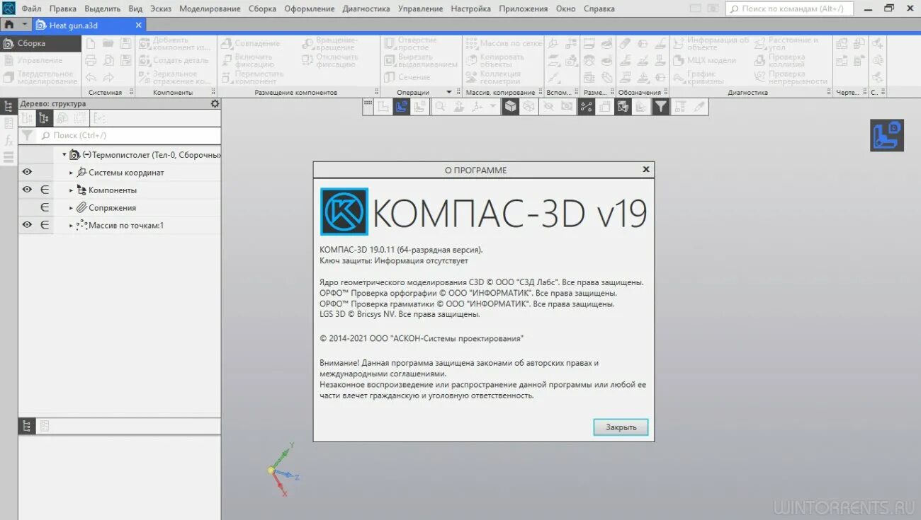Компас 3д v19. Компас 3д 2021. Компас 3д 2023. Компас 3д 19.0. Компас repack by kpojiuk
