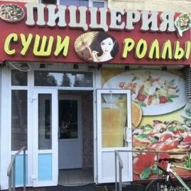 Пиццерия 2 мкр. Пиццерия пыть-ях 2-24. пиццерия пыть-ях 2-24 меню. пицца пыть ях. пиццерия пыть-ях 2 мкр меню.