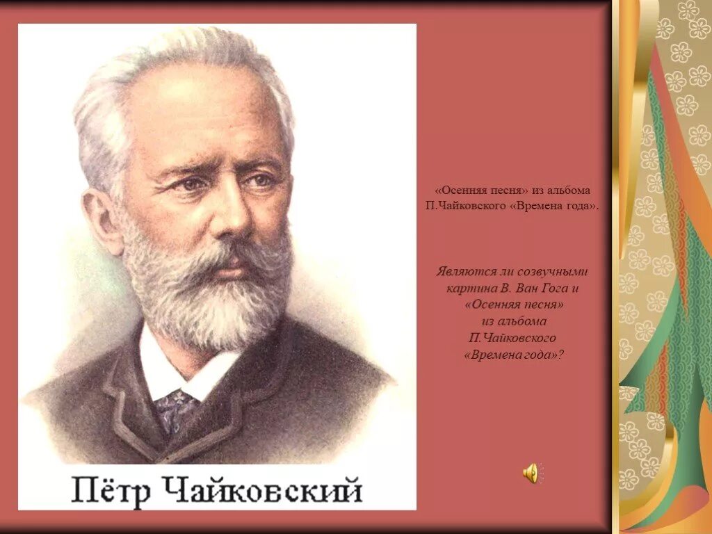 Чайковский. Времена года. П.И.Чайковский времена года названия. Альбом времена года Чайковского. Музыка чайковского времена года слушать