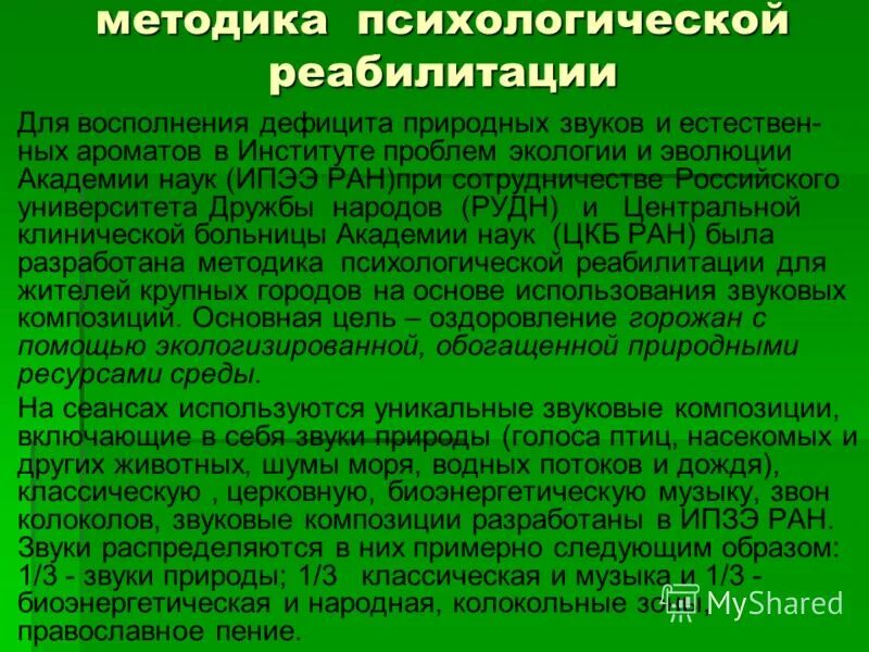проблемы психологической реабилитации