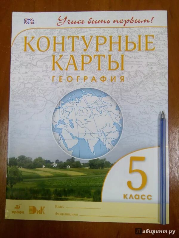 Учусь быть первым контурные карты. География 5 класс контурные. контурные карты учись быть первым. контурные карты 5 класс география дрофа. географию контурные карты 5 классы.