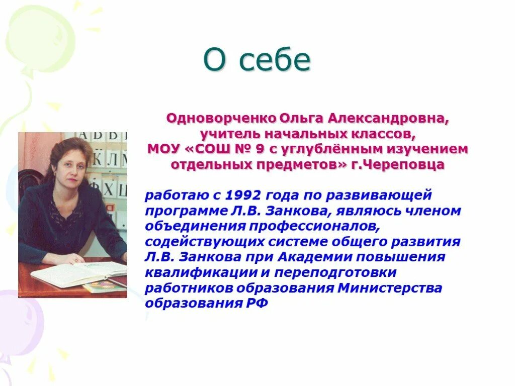 Рассказы молодого учителя