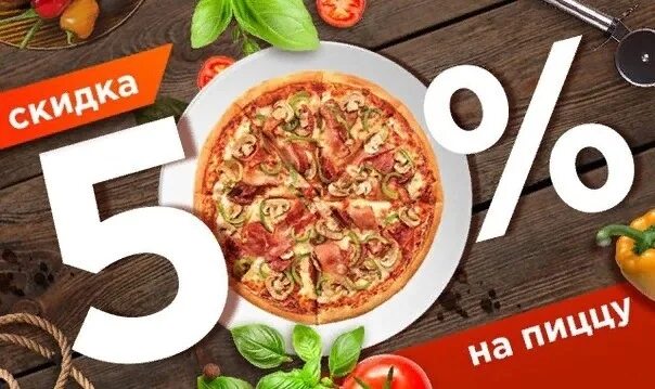 Пицца тургенева. 50% Скидка на пиццу. Скидка на вторую пиццу. Скидка 50% на вторую пиццу. Вторая пицца за полцены.