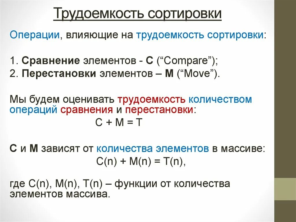Трудоемкость алгоритма. Трудоёмкость методов сортировки. трудоемкость сортировок. метод трудоемкости. трудоемкость реализации сортировки шелла.