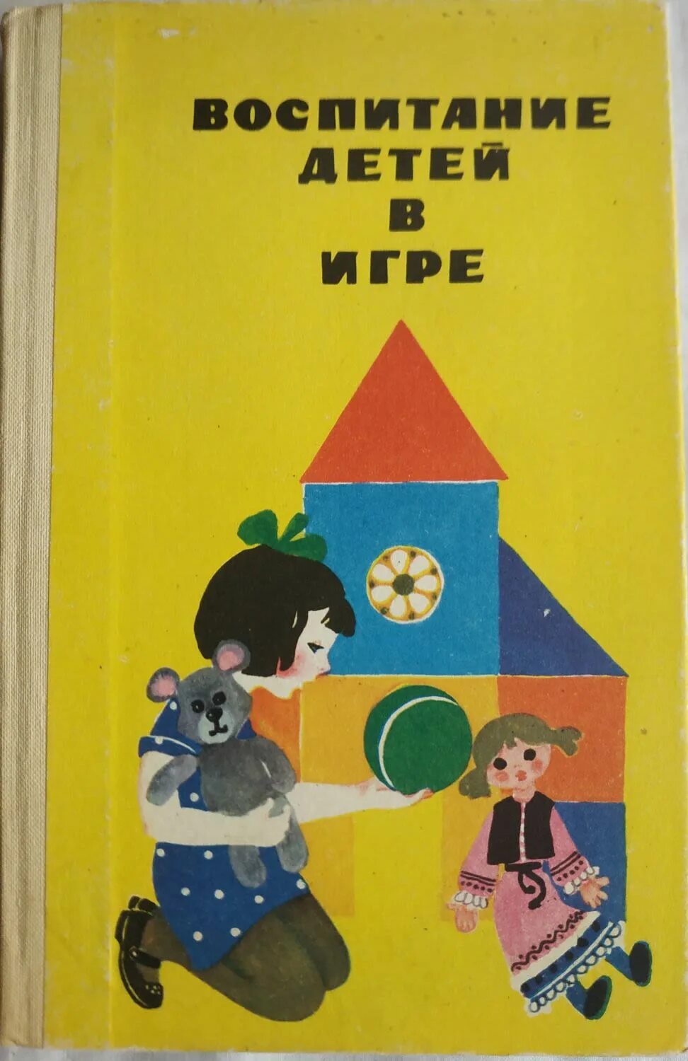 • «Воспитание детей в игре» а.к.Бондаренко, а.и.Матусик. Воспитание детей в игре книга. Бондаренко а к воспитание детей. Воспитание детей в игре Автор книги. Воспитываем с игрой