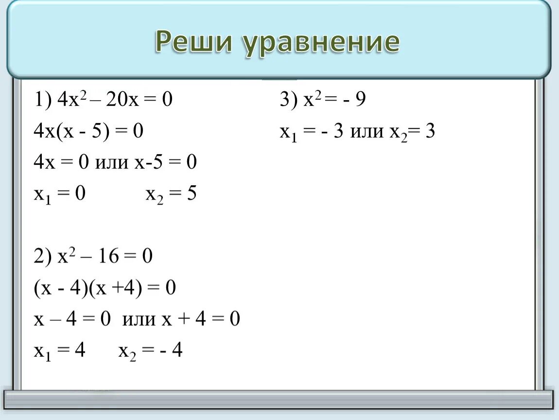 Как решить 0 5 6. 1) 4х - х2 - 4 = - ( х2 - 4х + 4) =. (Х-2)(2х+4)(1-х)=0. Решить уравнение 4х-4х=0. Х2+у4=20 х4+у2=20 уравнений.