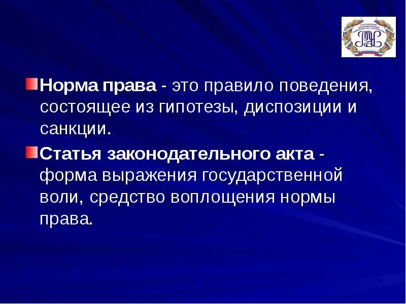 Статьи законодательных актов. Статья с гипотезой и диспозицией