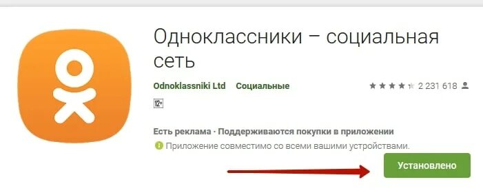 Приложение Одноклассни. Одноклассники.ru социальная сеть. Программа Одноклассники. Значок Одноклассники на экран телефона.