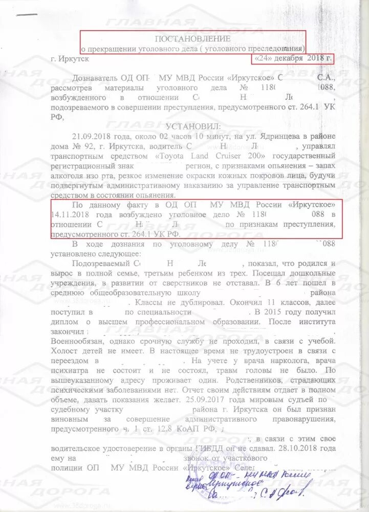 Фабула по 264.1 УК. Постановление о возбуждении уголовного дела 264.1 УК РФ. 264.1 Возбуждение Фабула. Возбуждение уголовного дела по 264 ст. 264 ч1 ук рф