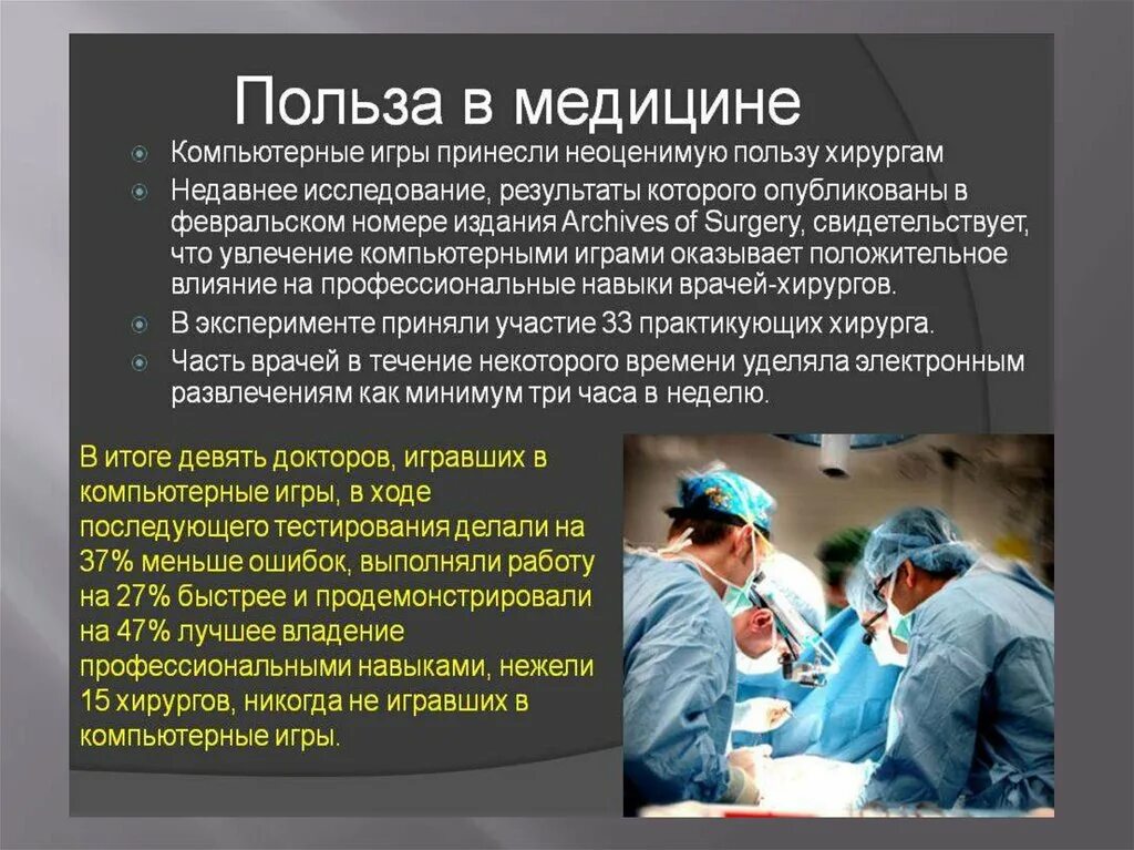 Медицина для презентации. Сообщение на тему медицина. Понятие польза в медицине. Как это в медицине.