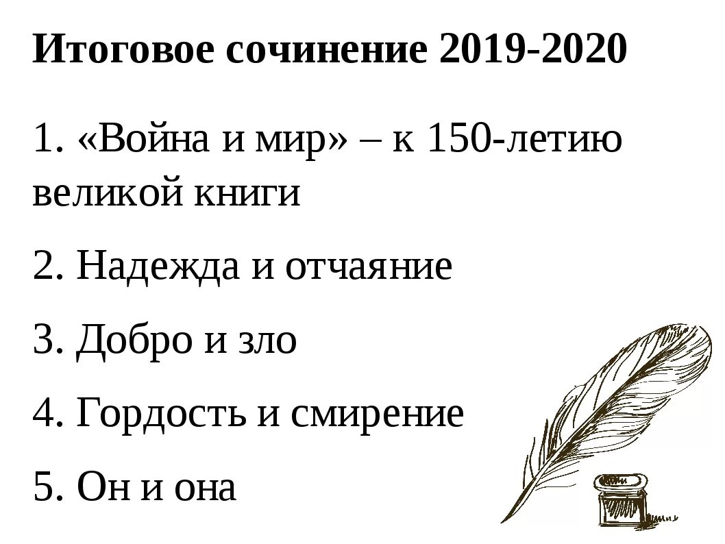 сочинения 2019 год. сочинения 2019 год. итоговое сочинение 2019-2020. темы итогового сочинения 2020. сочинения 2019 год.