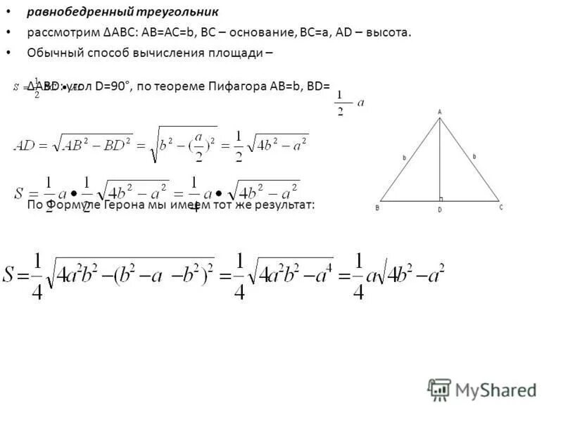 задачи на формулу герона 8 класс. формула герона для нахождения площади треугольника. теорема пифагора и формула герона самостоятельная работа. формула герона для площади треугольника. теорема пифагора и формула герона самостоятельная работа.