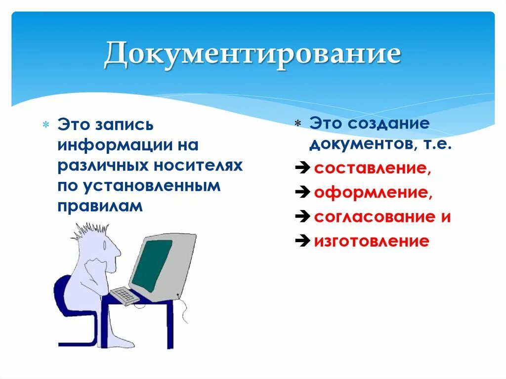 Документирование. Порядок документирования. Понятие документирование это. Документирование информации.