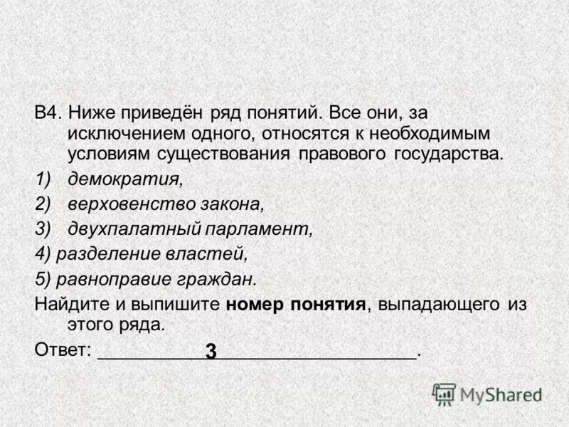 Ниже приведён перечень терминов все они за исключением двух. Имущественные права в семейном праве. Рациональное природопользование примеры. Выберите из приведенных ниже явлений только физические. Что из приведенного ниже является примером.