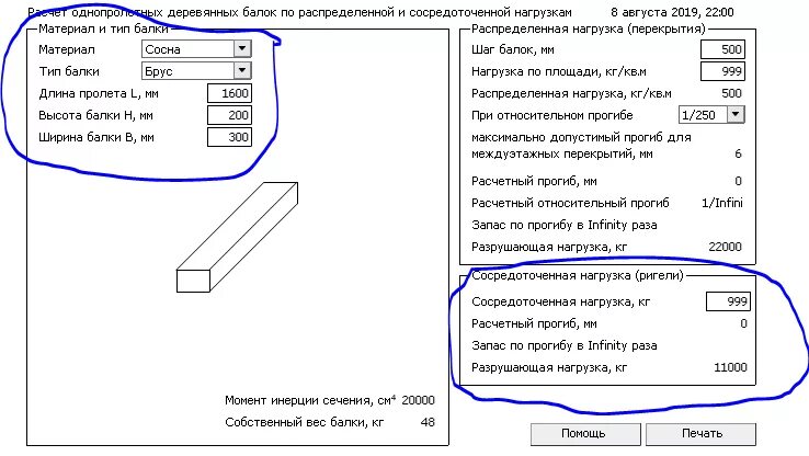 Нагрузка деревянной балки на прогиб калькулятор. Калькулятор прогиба балки vladirom. Калькулятор прогиба деревянной балки перекрытия. Таблица прогиба деревянных балок. Калькулятор расчетов изгиба