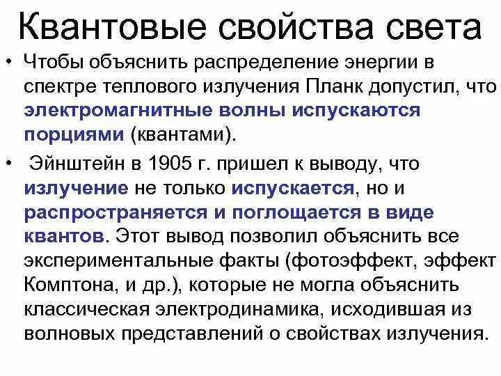 Свойства света. Свойства света. Презентация свет и цвет. Волновая природа света. Свет и его свойство.