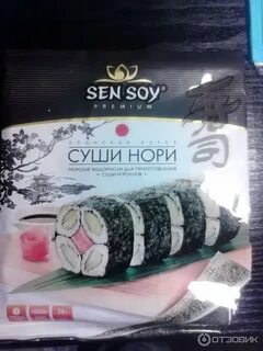 Sen soy суши