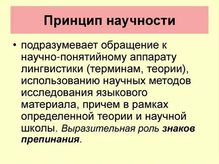 Научность