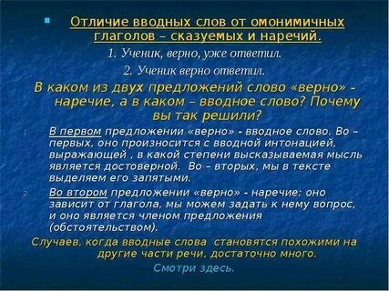 Чем отличаются вводные слова от вводных предложений