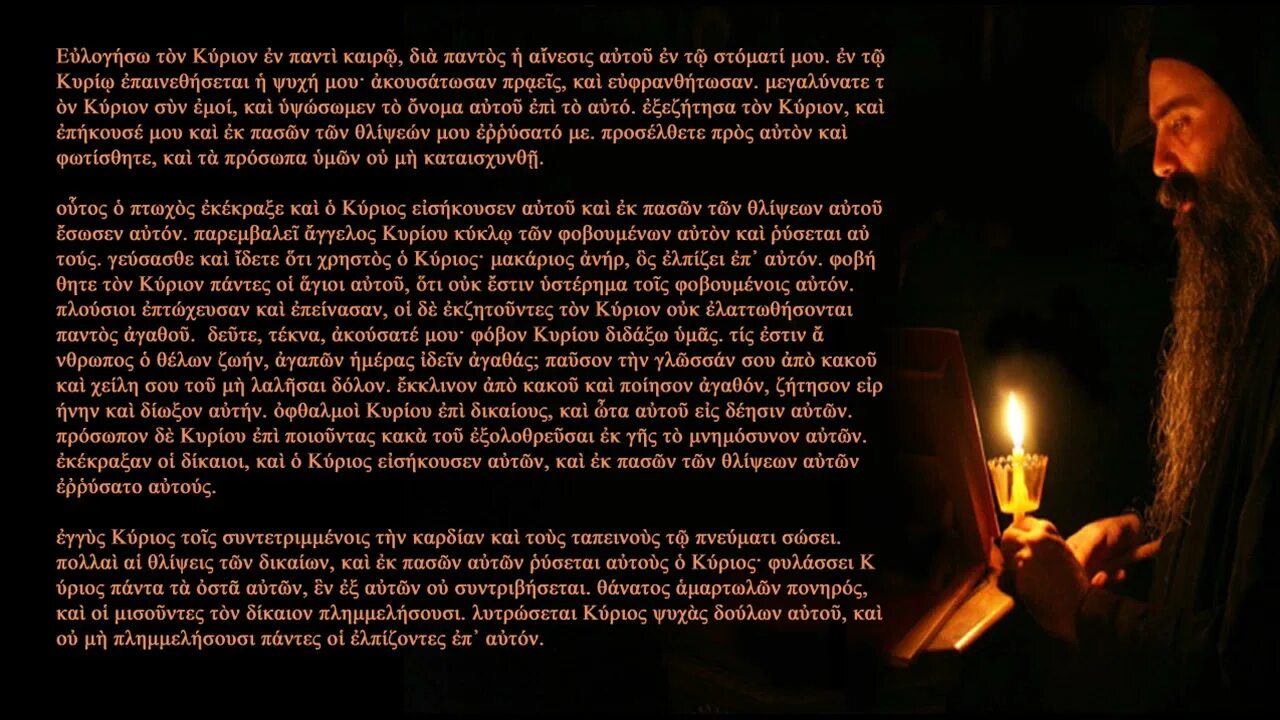 33 псалом на церковно славянском. Псалом 33. Псалом 33 Благословлю Господа. Псалом 33 Псалтырь. Православие...Псалом 33.