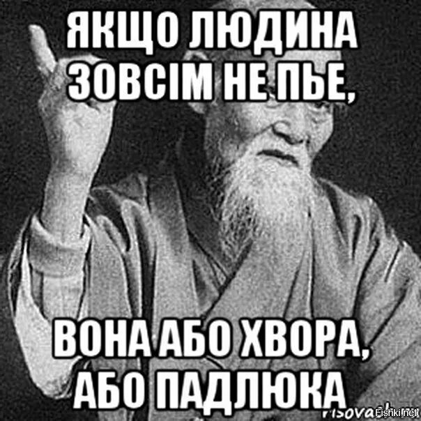 Любите не курящих не пьющих. Людина шо не пье або хвора або падлюка. Кто не пьёт тот либо. Либо хворый либо подлюка.