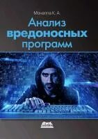 Практический анализ вредоносного по